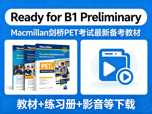 《Ready for B1 Preliminary》教材+练习册+影音等下载-【原版】Macmillan剑桥PET考试最新备考教材第1张-惠学吧-虚拟资源货源网 《ready For B1 Preliminary》教材+练习册+影音等下载 【原版】macmillan剑桥pet考试最新备考教材